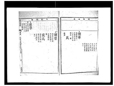 [刘]刘氏族谱_6卷首末各1卷 (湖南) 刘氏家谱_四.pdf