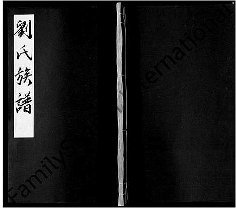 [刘]刘氏族谱_不分卷-Liu Shi (湖南) 刘氏家谱_三十七.pdf