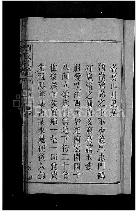 [刘]刘氏族谱_卷数不详_首1卷 (湖南) 刘氏家谱_二.pdf