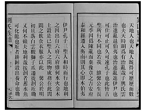 [刘]刘氏族谱_10卷 (湖南) 刘氏家谱_一.pdf