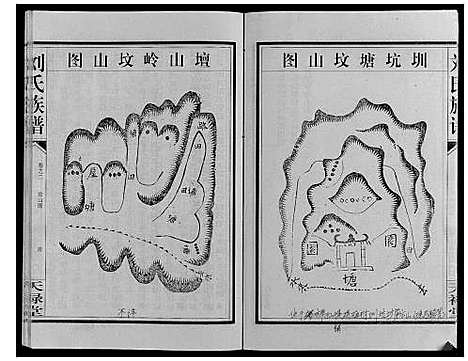 [刘]刘氏族谱_10卷 (湖南) 刘氏家谱_二.pdf