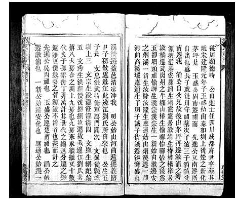 [刘]刘氏族谱_10卷首1卷 (湖南) 刘氏家谱_一.pdf