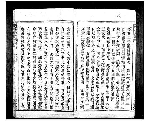 [刘]刘氏族谱_10卷首1卷 (湖南) 刘氏家谱_一.pdf