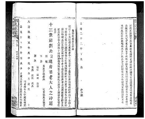 [刘]刘氏族谱_10卷首1卷 (湖南) 刘氏家谱_三.pdf