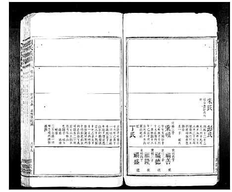 [刘]刘氏族谱_10卷首1卷 (湖南) 刘氏家谱_四.pdf