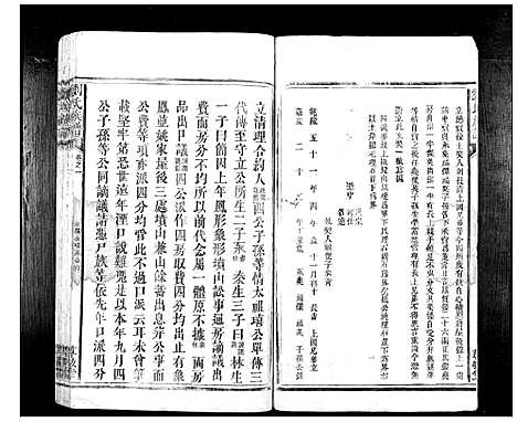 [刘]刘氏族谱_10卷首1卷 (湖南) 刘氏家谱_十四.pdf