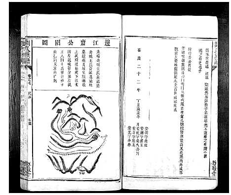 [刘]刘氏族谱_10卷首1卷 (湖南) 刘氏家谱_十六.pdf