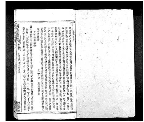 [刘]刘氏族谱_10卷首1卷 (湖南) 刘氏家谱_二十七.pdf