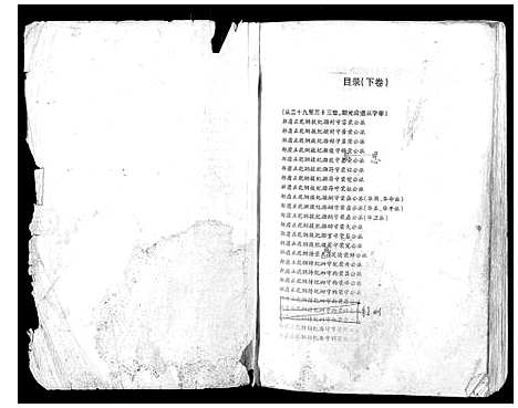 [刘]刘氏族谱_上下卷 (湖南) 刘氏家谱_二.pdf