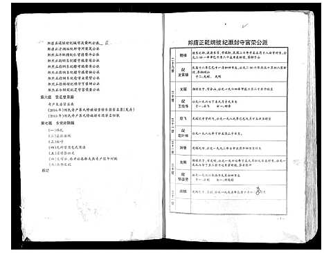 [刘]刘氏族谱_上下卷 (湖南) 刘氏家谱_二.pdf