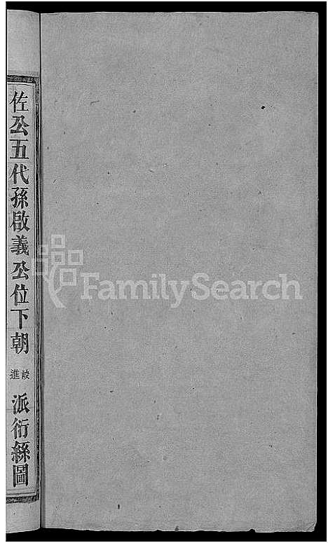 [刘]刘氏续修支谱_5卷首1卷 (湖南) 刘氏续修支谱_三.pdf