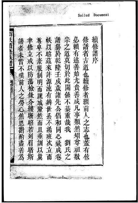 [刘]刘氏续修族谱 (湖南) 刘氏续修家谱.pdf