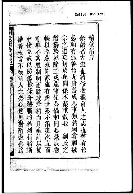 [刘]刘氏续修族谱 (湖南) 刘氏续修家谱.pdf