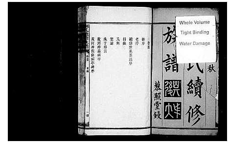 [刘]刘氏续修族谱_9卷_及卷首-刘氏宗谱 (湖南) 刘氏续修家谱_一.pdf