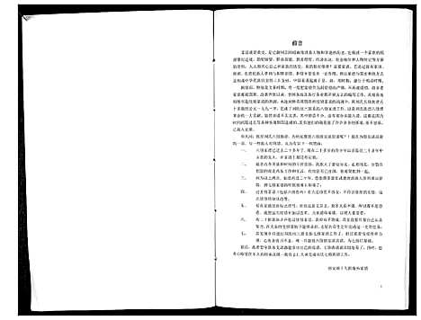 [刘]刘氏续六修族谱_不分卷 (湖南) 刘氏续六修家谱_一.pdf