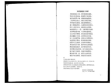 [刘]刘氏续六修族谱_不分卷 (湖南) 刘氏续六修家谱_一.pdf