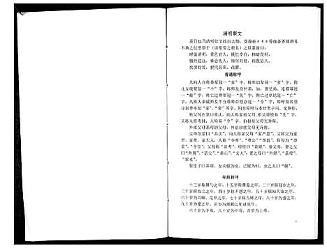 [刘]刘氏续六修族谱_不分卷 (湖南) 刘氏续六修家谱_一.pdf