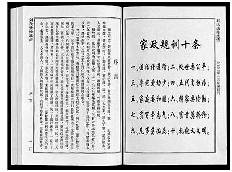 [刘]刘氏通修族谱 (湖南) 刘氏通修家谱.pdf