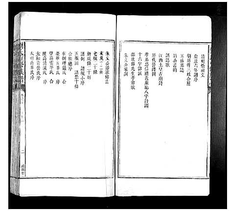 [刘]刘氏重修族谱 (湖南) 刘氏重修家谱_一.pdf