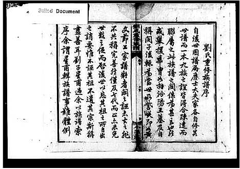 [刘]刘氏重修族谱_18卷首末各1卷 (湖南) 刘氏重修家谱_一.pdf