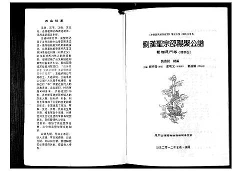 [刘]刘汉圣宗邵阳聚公谱 (湖南) 刘汉圣家邵阳聚公谱.pdf