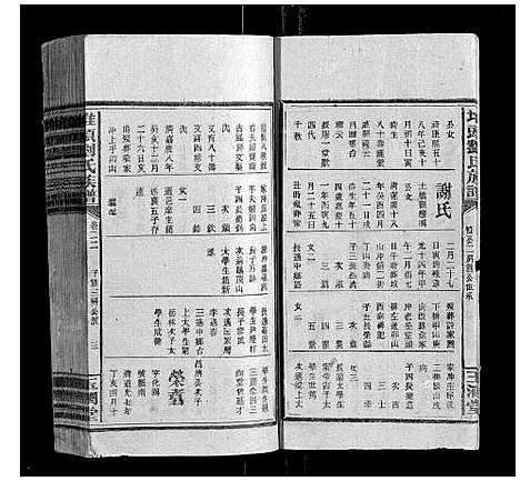 [刘]堆头刘氏族谱_52卷首1卷末3卷 (湖南) 堆头刘氏家谱_二十一.pdf