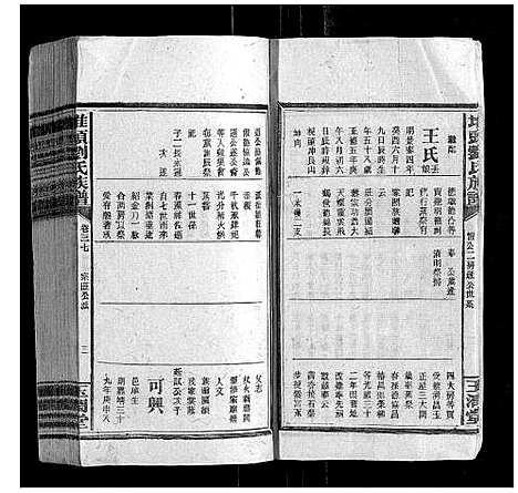 [刘]堆头刘氏族谱_52卷首1卷末3卷 (湖南) 堆头刘氏家谱_三十四.pdf