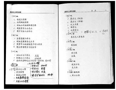 [刘]墨庄坑上刘氏族谱 (湖南) 墨庄坑上刘氏家谱_一.pdf