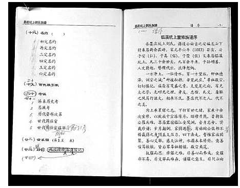 [刘]墨庄坑上刘氏族谱 (湖南) 墨庄坑上刘氏家谱_一.pdf