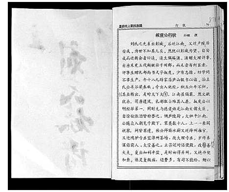 [刘]墨庄坑上刘氏族谱 (湖南) 墨庄坑上刘氏家谱_二.pdf