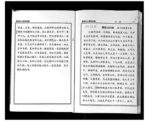 [刘]墨庄坑上刘氏族谱 (湖南) 墨庄坑上刘氏家谱_二.pdf