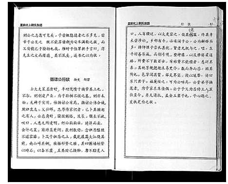 [刘]墨庄坑上刘氏族谱 (湖南) 墨庄坑上刘氏家谱_二.pdf