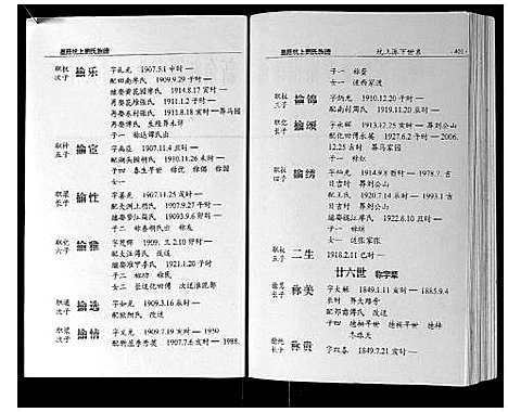 [刘]墨庄坑上刘氏族谱 (湖南) 墨庄坑上刘氏家谱_九.pdf