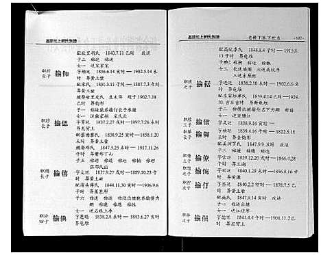 [刘]墨庄坑上刘氏族谱 (湖南) 墨庄坑上刘氏家谱_十四.pdf