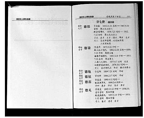 [刘]墨庄坑上刘氏族谱 (湖南) 墨庄坑上刘氏家谱_十六.pdf