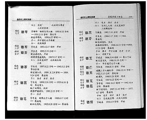 [刘]墨庄坑上刘氏族谱 (湖南) 墨庄坑上刘氏家谱_十六.pdf