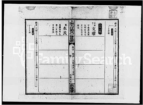 [刘]大坪刘氏族谱三脩_22卷首3卷-湘乡大坪刘氏族谱_上湘大坪刘氏三修族谱 (湖南) 大坪刘氏家谱_二.pdf