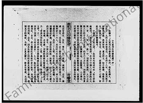 [刘]大富刘氏四修族谱_15卷首3卷-湘大富刘氏四修族谱 (湖南) 大富刘氏四修家谱_一.pdf
