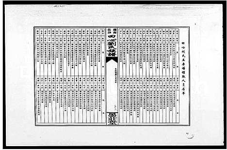 [刘]湖南长沙田心刘氏族谱_卷数杂异-田心刘氏族谱 (湖南) 湖南长沙田心刘氏家谱_五.pdf