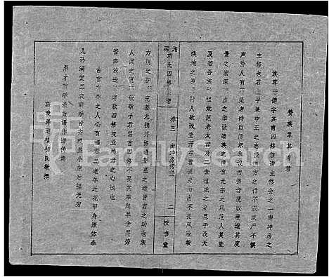 [刘]湘邵刘氏四修族谱_59卷首1卷 (湖南) 湘邵刘氏四修家谱_六十三.pdf