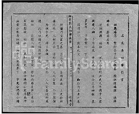 [刘]湘邵刘氏四修族谱_59卷首1卷 (湖南) 湘邵刘氏四修家谱_A071.pdf