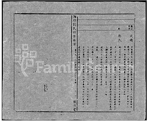 [刘]湘邵刘氏四修族谱_59卷首1卷 (湖南) 湘邵刘氏四修家谱_A079.pdf