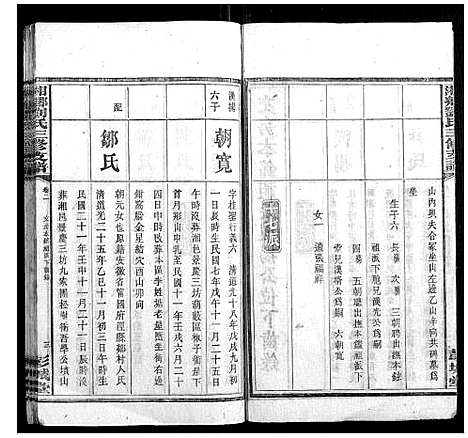 [刘]湘乡刘氏三修支谱 (湖南) 湘乡刘氏三修支谱_二.pdf