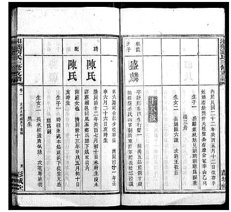 [刘]湘乡刘氏三修支谱 (湖南) 湘乡刘氏三修支谱_二.pdf