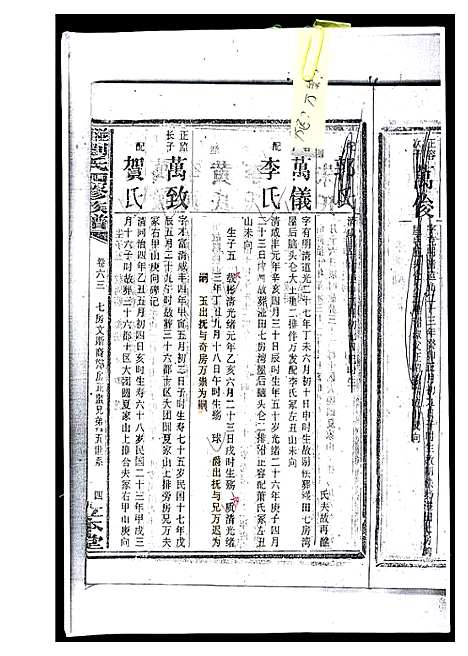 [刘]湴田刘氏四修族谱 (湖南) 湴田刘氏四修家谱_一.pdf