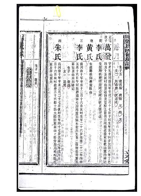 [刘]湴田刘氏四修族谱 (湖南) 湴田刘氏四修家谱_一.pdf