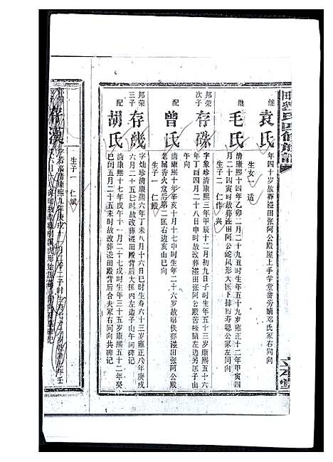 [刘]湴田刘氏四修族谱 (湖南) 湴田刘氏四修家谱_二.pdf