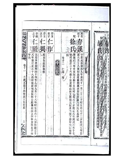 [刘]湴田刘氏四修族谱 (湖南) 湴田刘氏四修家谱_二.pdf