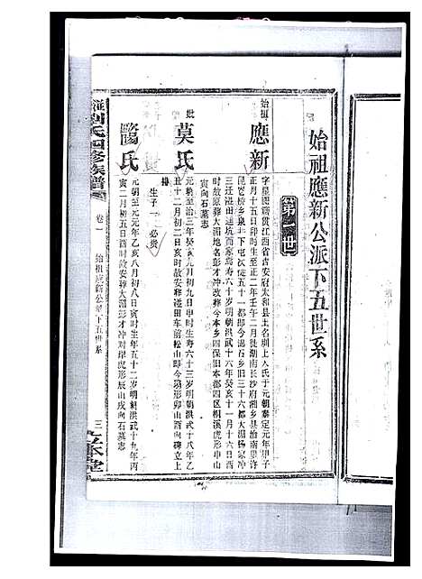 [刘]湴田刘氏四修族谱 (湖南) 湴田刘氏四修家谱_三.pdf