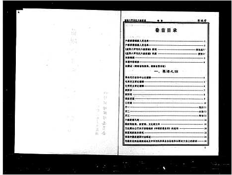 [刘]益阳八甲刘氏六修家谱_2卷首1卷 (湖南) 益阳八甲刘氏六修家谱.pdf